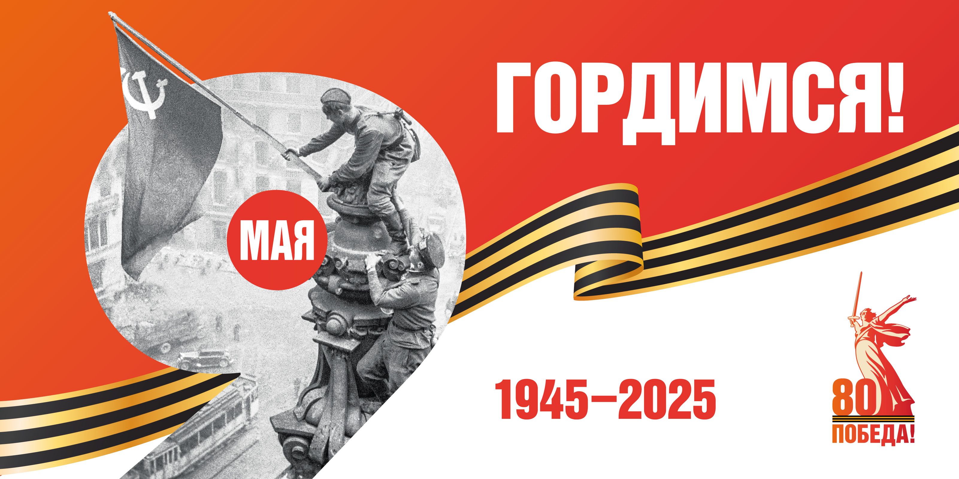 С Днем Победы!